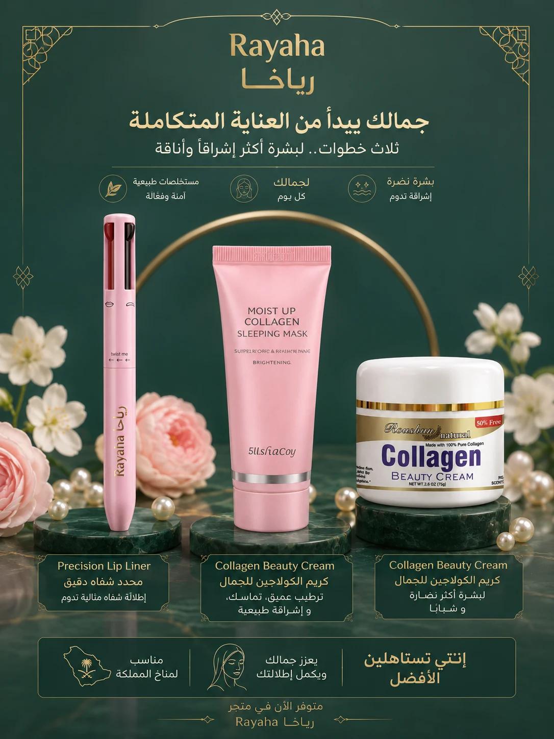 منتجات رياحا — مختارة بعناية ومسجّلة SFDA